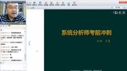 希赛王勇201905软考高级系统分析师(精讲&冲刺)(20.5G高清视频)百度网盘