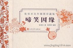 啼笑因缘(张恨水 著,张震、许馨匀 演播)