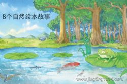 儿童听书:8个自然绘本故事120集全