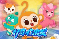 好奇心出发:十万个为什么(侦探科普_儿童睡前故事)