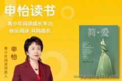 申怡读书:伴读《简爱》(完结)