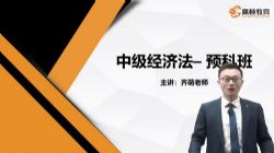 高顿2022中级会计经济法押题班(3.60G高清视频)百度网盘