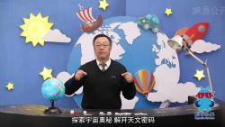 科学队长:天体物理学家带给孩子的天文课(1.30G高清视频)百度网盘