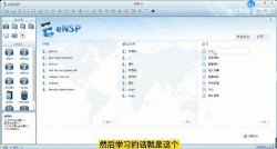 ����eNSP����Ϊģ����eNSP���Ž̳̣�7���Ӱ���ѧ�ᣬ������ϵ�У�625M������Ƶ���ٶ����̱���