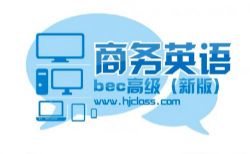 沪江BEC商务英语高级82课(6.17G高清视频)百度网盘
