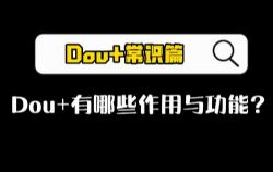 ��sir2022��dou+Ͷ����Ӫ�γ̺ϼ���50���˺����������Σ���658M������Ƶ���ٶ����̱���