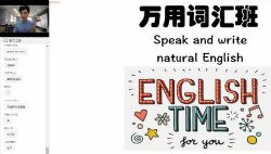 2021周思成万用词汇班(英语)(12.7G高清视频)百度网盘