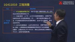 2022年一级建造师矿业押题班(1.15G标清视频)百度网盘保存