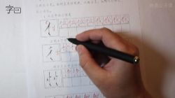 硬笔瘦金体入门(3.19G高清视频)百度网盘