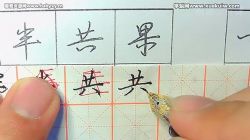 硬笔行书连笔套路30招(1.60G高清视频)