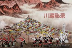 川藏秘录(32集全)