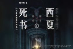 西夏死书1(61集全)
