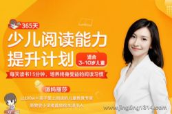 派妈丽莎的365天少儿阅读能力提升计划