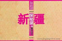 新疆探秘录之独目青羊(85集全)