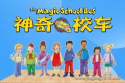 神奇校车冒险故事(桥梁书版)