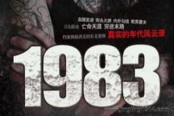 1983档案揭密真实的东北黑帮(25集)