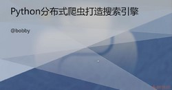 Ľ����python�ֲ�ʽ��������������棨8.85G������Ƶ���ٶ����̱���