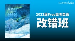 2022陶然高考英语改错班(2.02G高清视频)百度网盘