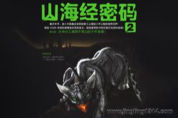 山海经密码2(41集全)