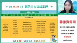 2023中考数学徐丽尖端北师大秋季班(初三)(14.7G高清视频)百度网盘