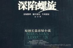 深陷螺旋(87集全)