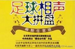 足球相声大拼盘(25集全)