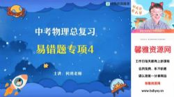 2023中考物理何勇寒假班(初三)(17.9G高清视频)百度网盘