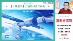 2023中考物理付雷寒假尖端班(初三)(10.8G高清视频)百度网盘