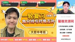 2023中考数学张明哲寒假冲顶班(初三)(13.8G高清视频)百度网盘