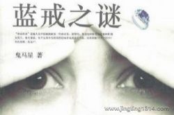 蓝戒之谜(23集全)