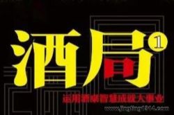 雷鸣拍案之酒局1(33集全)