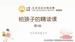 小羊上山儿童汉语分级读物(1-3辑)(完结)(948M高清视频)百度网盘保存