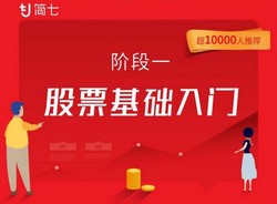 简七:从入门到实践股票训练营(完结)(379M PDF)百度网盘
