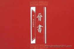 二十四史:晋书(青年评书演员宋春明主讲)