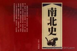 二十四史:南北史(知名青年评书演员刘炜斌演播)
