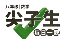 万维尖子生八年级pdf资料(初二数学)(80.5MB)百度网盘保存