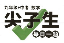 万维尖子生九年级pdf资料(初三数学)(89.0MB)百度网盘保存