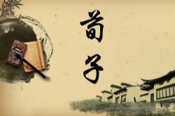 荀子(北大教授张学智主讲)