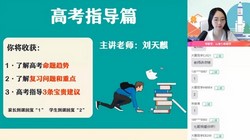 作业帮2023学年高二数学刘天麒新高三学习指导(140M高清视频)百度网盘