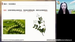 高途2023学年高一生物马阳洋春季班(3.09G高清视频)百度网盘保存