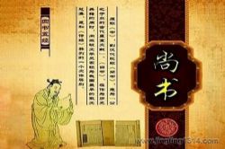 尚书(中国人民大学教授孙中原主讲)