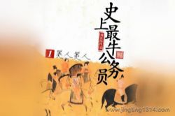 史上最牛公务员1(61集全)