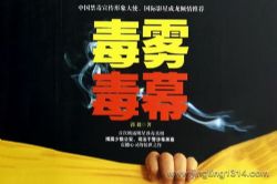 毒雾毒幕(38集全)