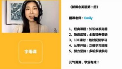 Emily新概念英语第一册(全网缺16-17)(8.12G高清视频)百度网盘