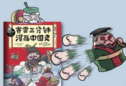 赛雷三分钟漫画中国史电子资料(113Mb)百度网盘