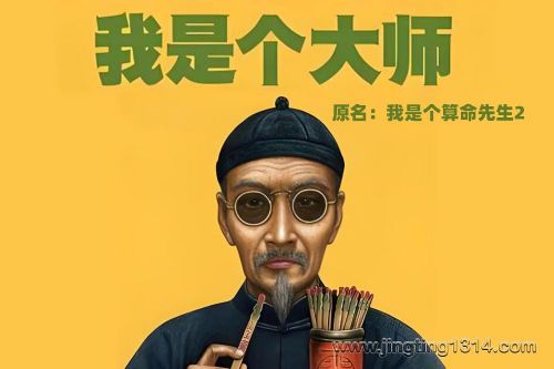 我是个算命先生2(33集全)