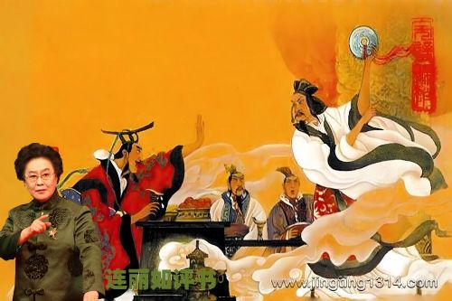 连丽如评书:和氏璧(全28回)