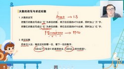 学而思乐读优课:2022秋季期中复习四年级数学北师版(1.23G高清视频)百度网盘