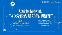 B站网课2025学年睿叔物理:绝密大数据精押(1.58GB高清视频)百度网盘