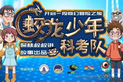 多一蛋:蛟龙少年科考队 保林叔叔出品 院士推荐